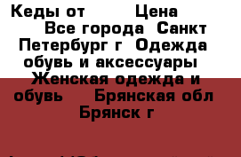 Кеды от Roxy › Цена ­ 1 700 - Все города, Санкт-Петербург г. Одежда, обувь и аксессуары » Женская одежда и обувь   . Брянская обл.,Брянск г.